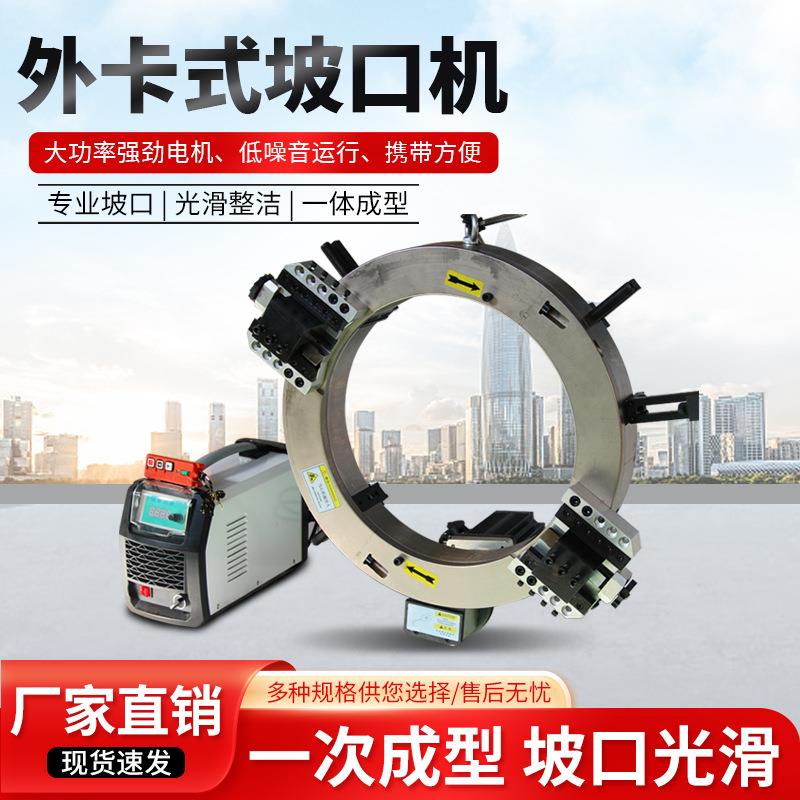 液压外卡切割坡口机377型外部安装管道倒角机大管径外卡式削口机