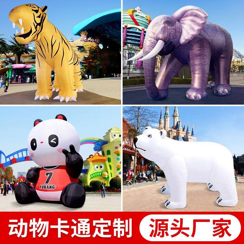 充气老虎熊猫模型pvc卡通吉祥物十二生肖户外动物大型广告气模
