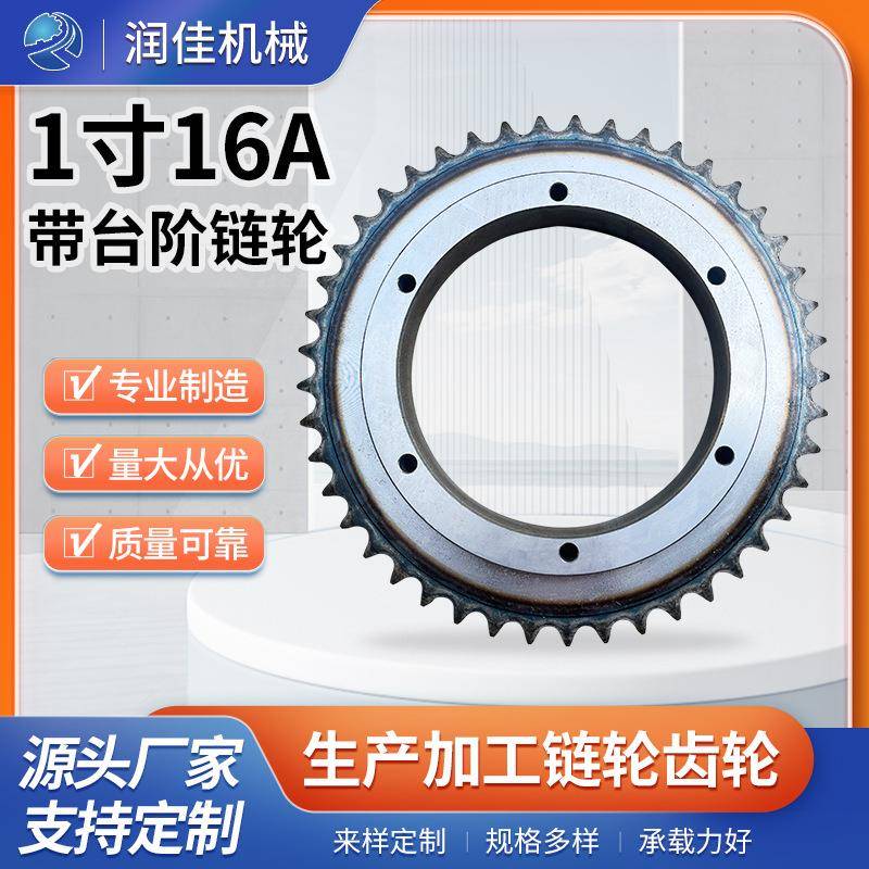1寸16A带台阶链轮工业传动链条单双排三排链轮双链条齿轮定/制