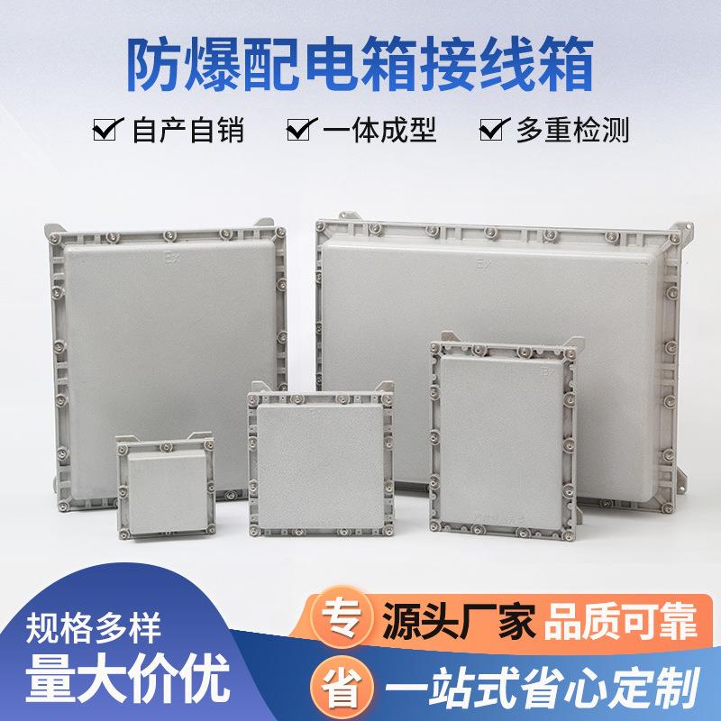 供应防爆接线箱控制箱照明动力配电防爆仪表箱隔爆空箱