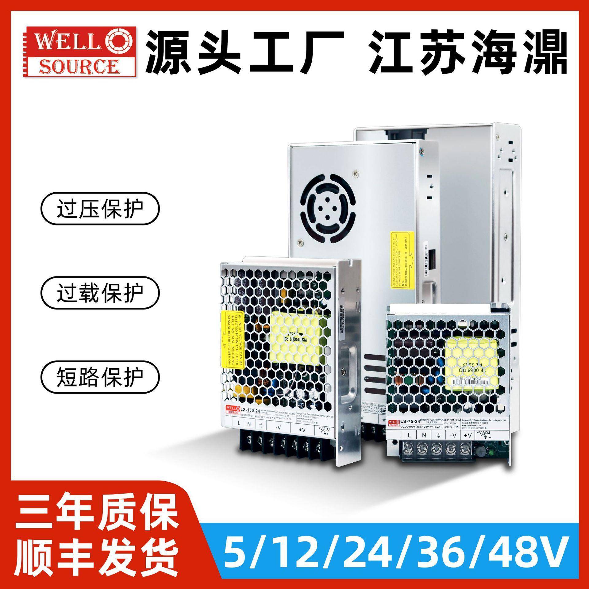 LS-50-24海濎12V/24V36V/48V开关电源220V转12V直流变压器替代LRS