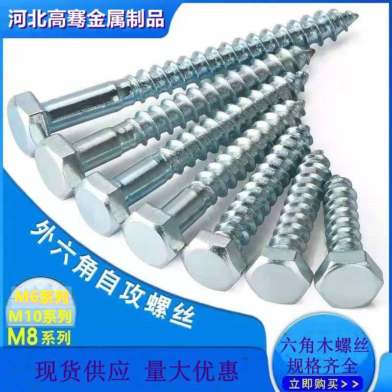 M6M8M10M12镀锌外六角自攻螺丝加长外六角自攻丝木螺丝木螺钉