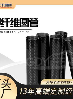 东莞大口径碳纤管3k碳纤维管直径600以内碳管斜纹碳纤维