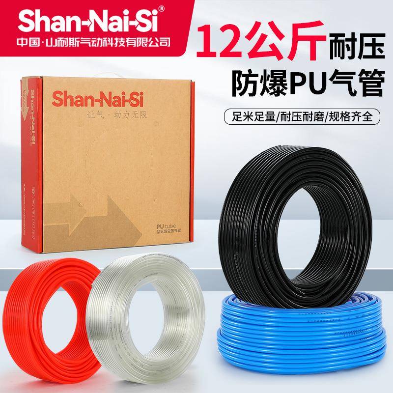 山耐斯PU气管空压机气泵防爆气压管耐高温高压外径8mm内径5mm软管