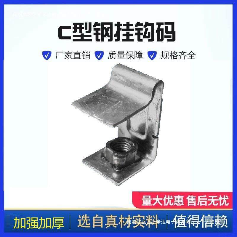 新款加厚C型钢挂钩槽钢钩注塑不锈钢镀锌重型钩u型7字焊接配件