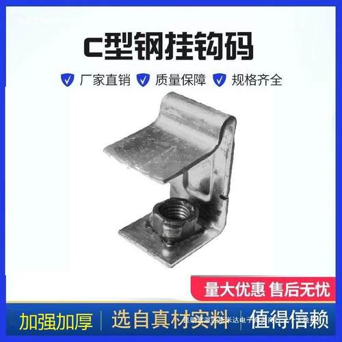 新款加厚C型钢挂钩槽钢钩注塑不锈钢镀锌重型钩u型7字焊接配件