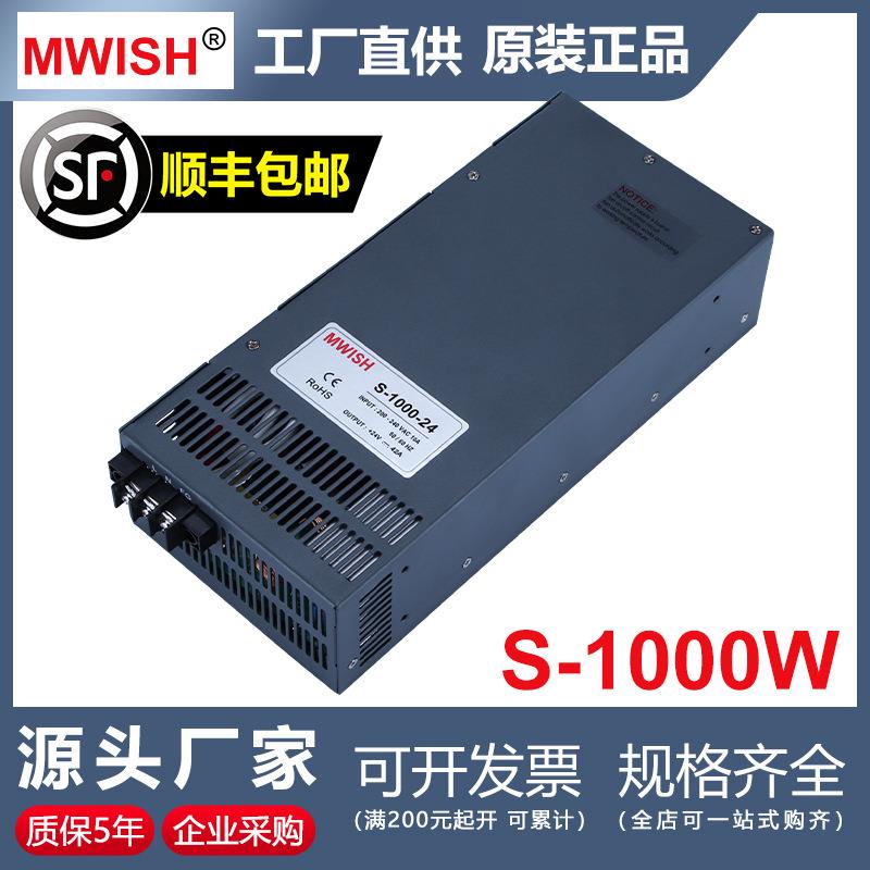 深圳明伟S-1000W-12V24V36V48V大功率直流开关电源220转DC20A40A
