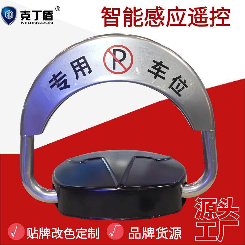 克丁盾智能遥控车位锁地锁加厚防撞自动感应停车位地锁防占位神器