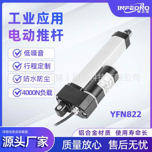 YFN822静音电动推杆400KG推力直流电动伸缩杆升降直流电动机