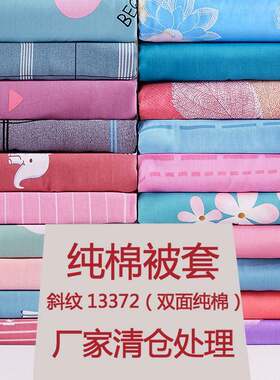 13372斜纹面料加厚加密纯棉被套单件全棉被罩双人