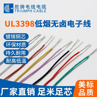 认证3398-26A高温导线设备连接线PVC玩具连接线LED延长线