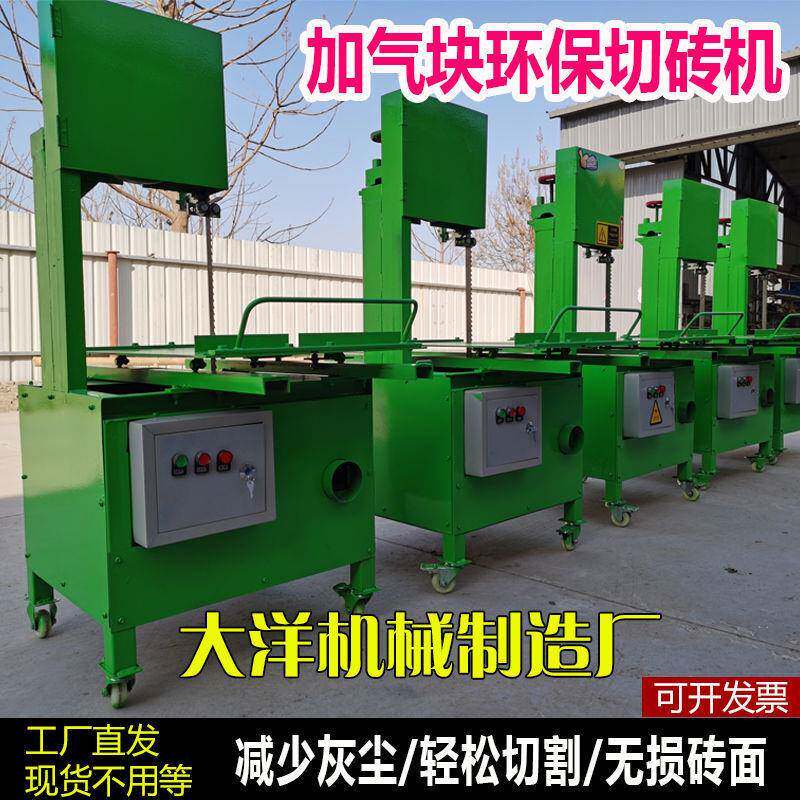 立式环保加气块切砖机电动锯条无尘水泥砖泡沫砖台式加气砖垒德株