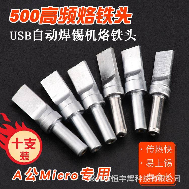 500机器人烙铁头USB焊锡机烙铁头205H500M150W平头扁头烙铁咀