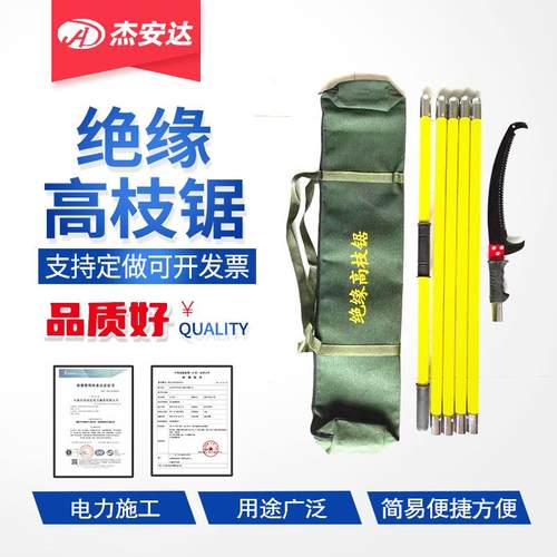 绝缘高枝锯园林手锯高枝剪锯子花果树木修枝锯高空锯腰锯伸缩锯