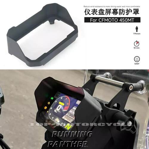 适用CFMOTO春风450MT春风450MT前仪表框架仪表盘屏幕防护罩延