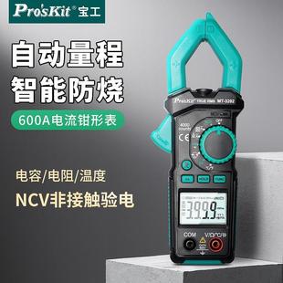 C万用表真有效值钳形电表3 4数字交直流钳形表 3202 宝工MT