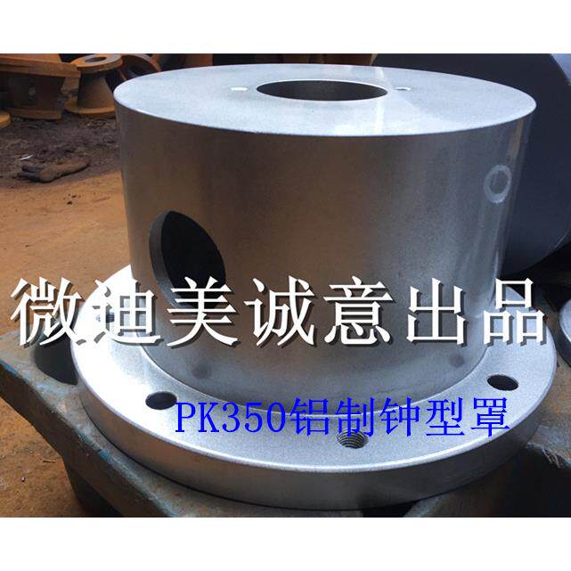 PK400供应柱塞泵泵套钟型罩法兰铝制铝合金钟罩