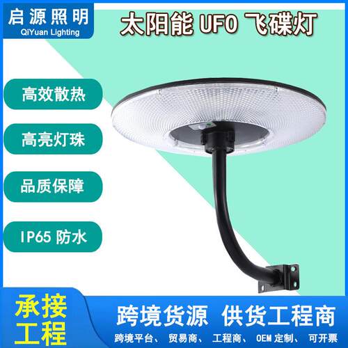 太阳能路灯圆形UFO飞碟灯别墅小区广场LED感应一体化路灯庭院灯