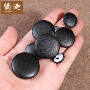 侨迦QJ黑色皮扣子大衣沙发包皮纽扣时尚 饰圆形钮扣 百搭皮衣外套装
