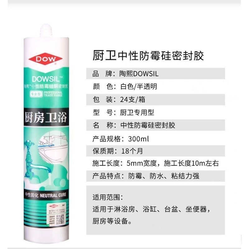 道康宁好适玻璃胶防水封边美容胶陶熙中性门窗填缝密Y封胶透明白