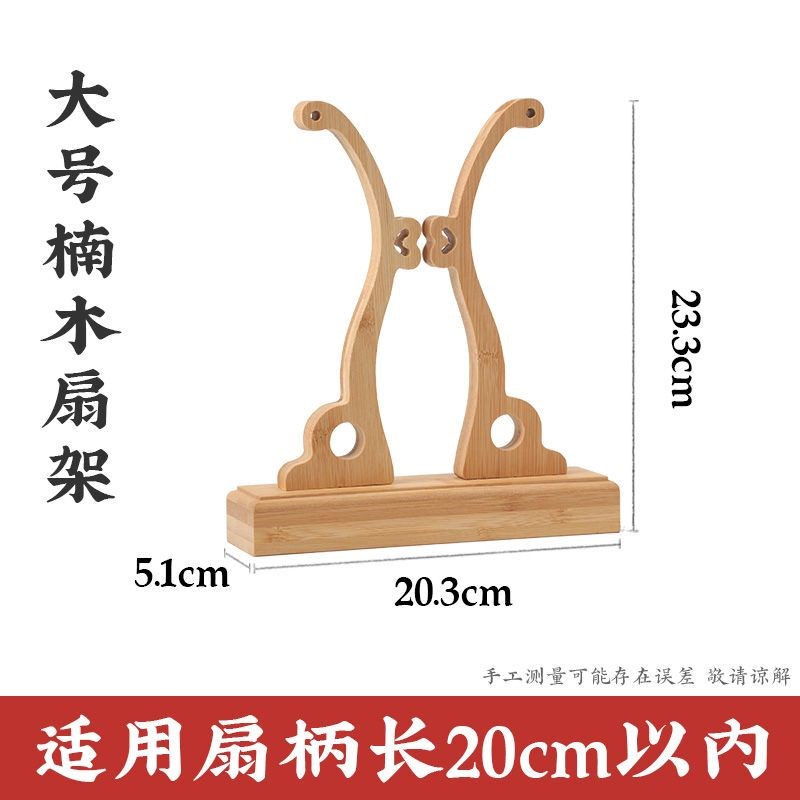 扇子架托中式扇架扇o托团扇托架摆放展示架团扇带支架骨架架子底