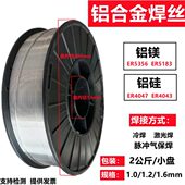 4047铝硅气保焊丝小盘 5183铝镁合金ER4043 激光焊 铝焊丝ER5356