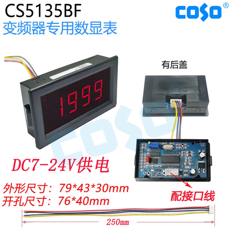 CS5135电压表变频器专用仪表频率转速F速度表DC0-10V数显表模拟量