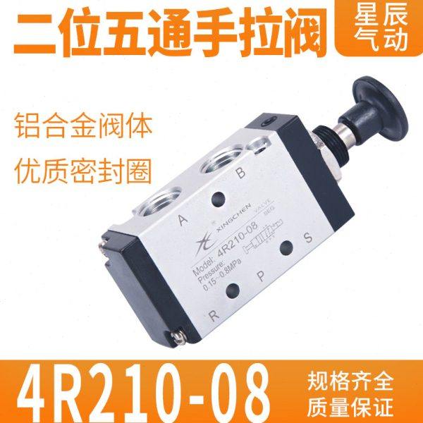 星辰气动4R210-08手动手拉阀4R310-10气缸机械控制开关气控换向阀