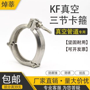 三节式 100 卡箍KF160链式 160 卡箍KF63 304不锈钢真空KF快装