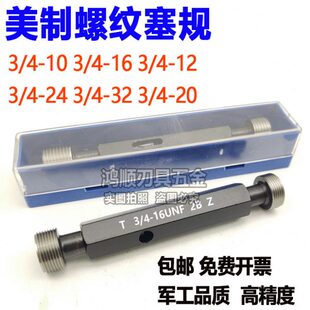 2B美制塞规3/4-10 3/4-16通止规环规牙规3/4-20-12-18-24-32UNEF