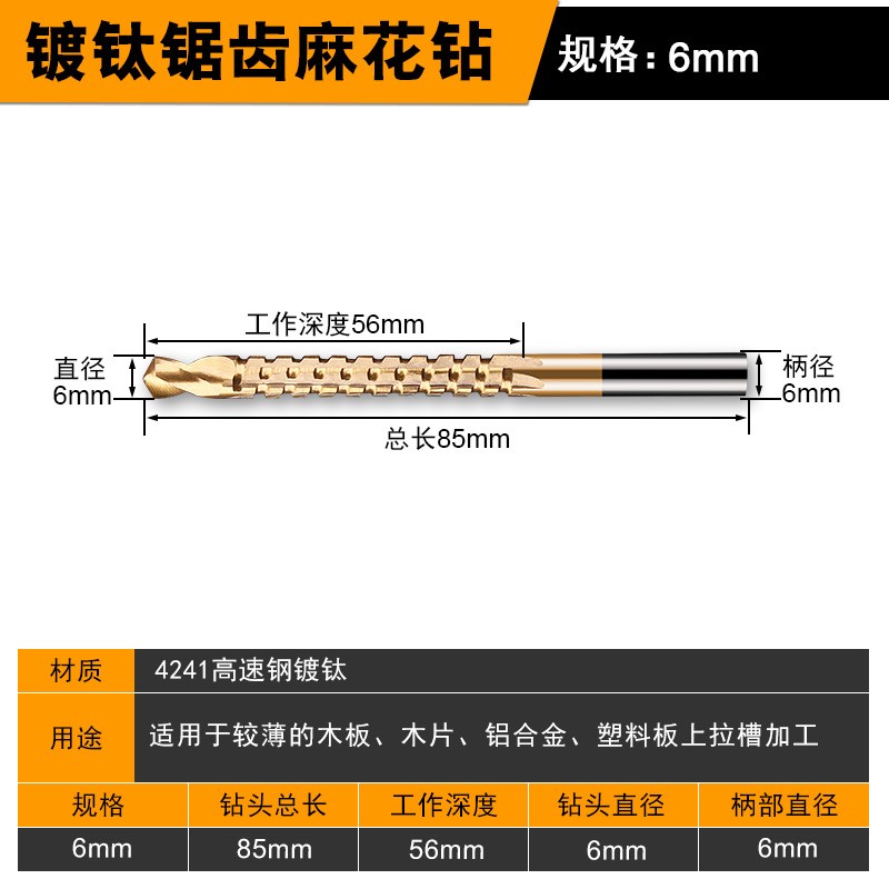 【德国精工】锯齿拉花钻头/电钻麻花钻/拉K槽木工锯钻合一/开扩孔