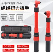 台湾VDE绝缘扭力扳手耐高电压1000V预置式 扭力扳手工具力矩扳手
