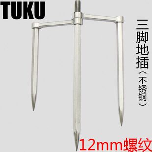 途酷地插钓鱼伞专用不锈钢插地 万向伞专用地插内嵌式收纳地插