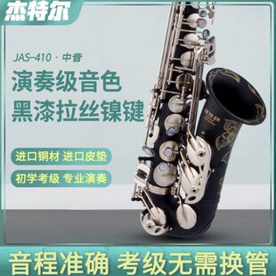 萨克斯管乐器初学者正品 专业级 成人降E调中音萨克斯风考级演奏款