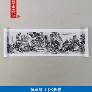 1:1黄宾虹山水长卷水墨画国画艺术微喷古代名画复制品装饰画