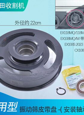 久保田EX118MQ CX108收割机配件搅龙过渡轮张紧轮振动筛皮带盘