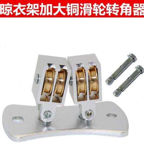 室内双杆升降晾衣架维修配件转角器防跳线防卡丝滑轮双杆通用包邮