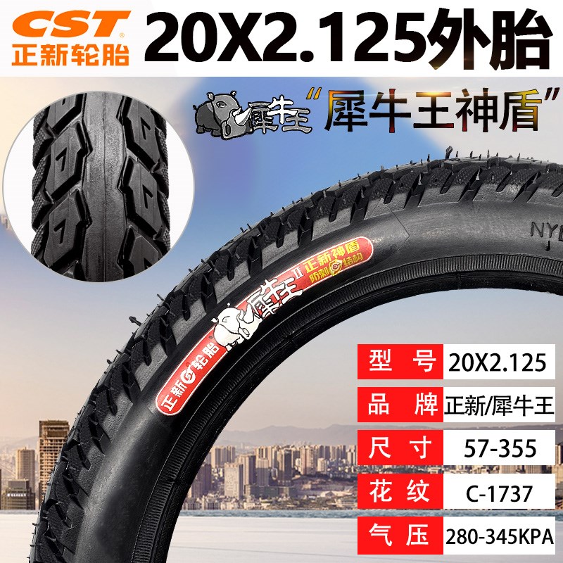 正新电动车轮胎12/14/18/16X2.125D/2.50折叠车真空胎20x2.125内