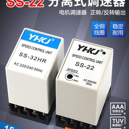 SS-22电机马达调速器单相交流220V分离型变速器速度控制质保一年