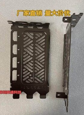 94蓝宝石RX 7900 XTX 24GB D6超白金 OC显卡挡板挡片档条档板档片