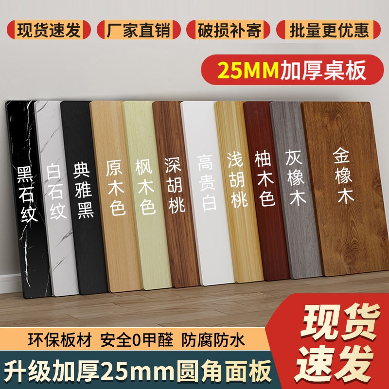 定制桌面板台面板桌子板板材吧台板餐桌板K面桌面免漆板木板异形