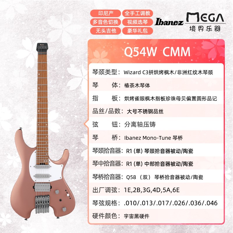 Ibanez 依班娜s Q54W  CMM 无头 电吉他