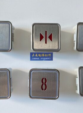 电梯配件/富士方形不锈钢/嘉捷方形/开关按键按钮/AK-1/MT42