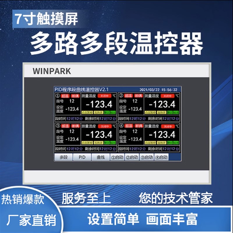 触摸屏PLCe一体机 多路控温多路输出  物联网温度采集可编程控制