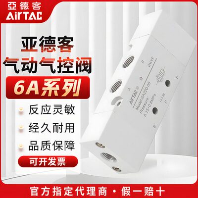 亚德客气控阀6A0510/0520M5 6A110/6A120/6A130/6A210/310-06/08