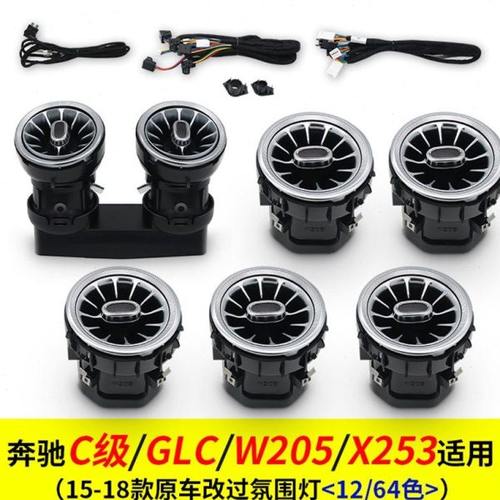 适用汽车出风口氛围灯C级glc涡轮前后发光内饰c200L改装配件