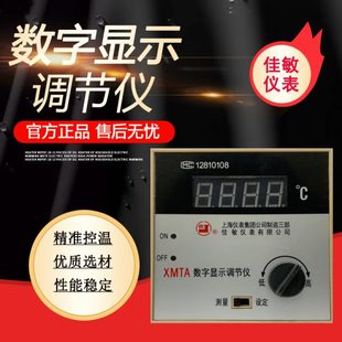 K型E型Pt100 佳敏 2002 2001 温控仪数显温度调节仪表单旋钮 XMTA