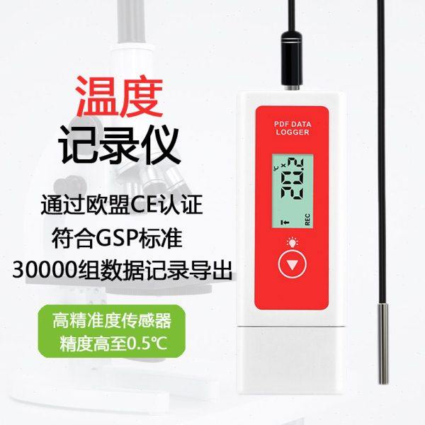 高精度温度记录仪冷链冷库温度记录仪实验室自动温度记录仪带探头