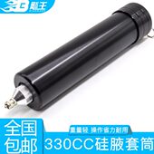 硅胶筒加厚 330CC全金属硅胶桶 点胶机玻璃硅胶筒 300CC硅胶套筒