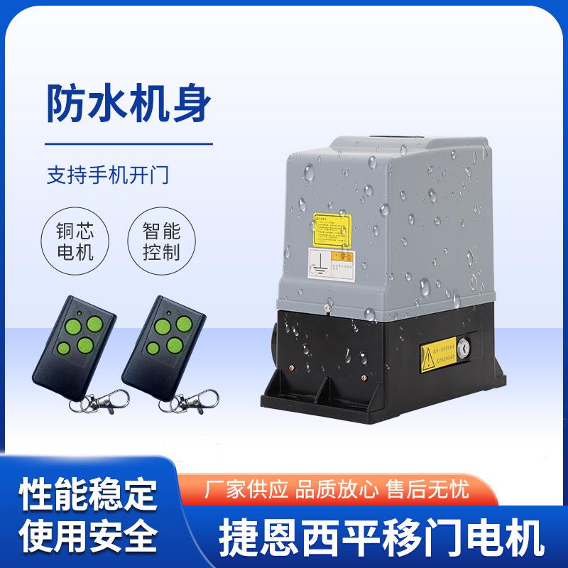 捷恩西直线平移门电机一体机电动遥控开门机平开门别墅庭院开门机
